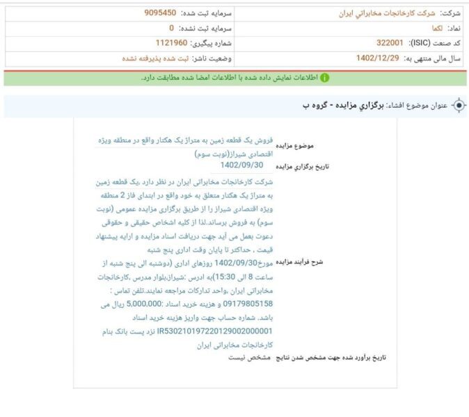 لکما مزایده برگزار می کند