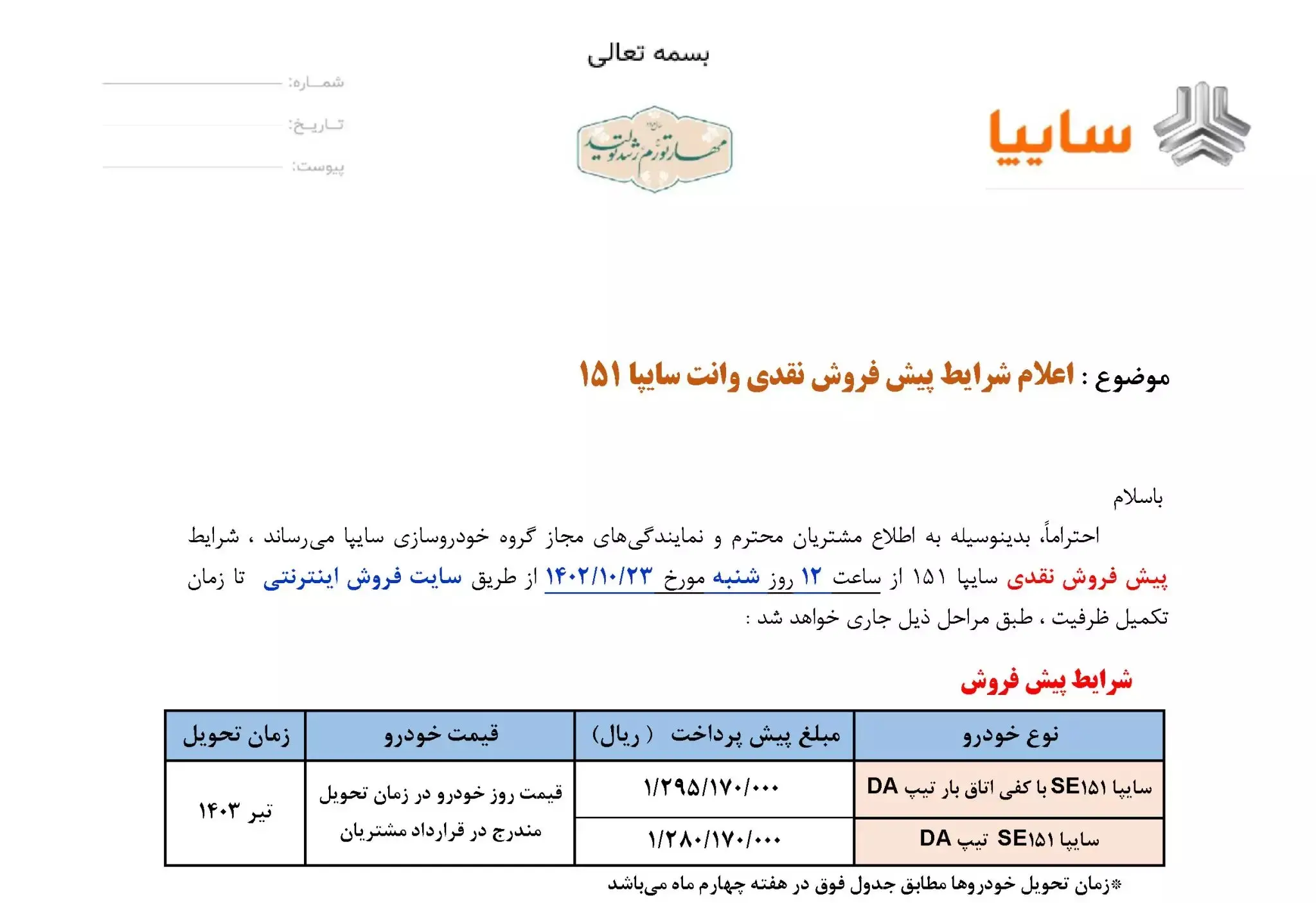 آغاز پیش فروش وانت پراید ۱۵۱ ویژه دی‌ماه + جدول