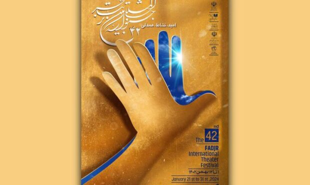 جزئیات پنجمین روز جشنواره تئاتر فجر