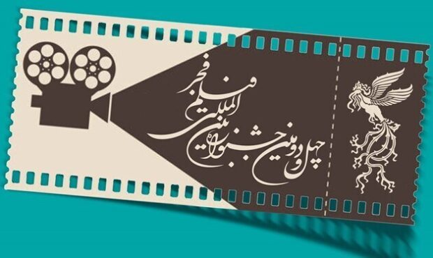 تکمیل ظرفیت سینما‌های مردمی جشنواره فیلم فجر