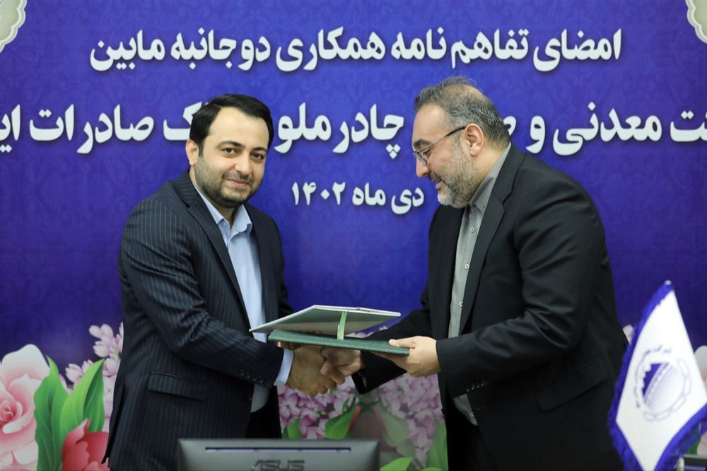 تفاهم نامه همکاری بانک صادرات با شرکت معدنی و صنعتی چادرملو