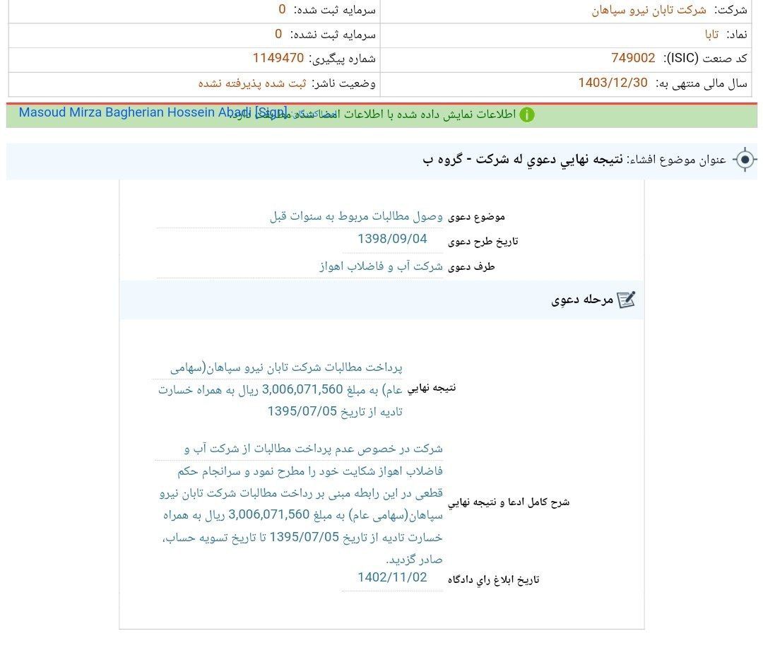 نتیجه دادگاه به نفع تابا