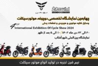 آغاز فروش نقدی و اقساطی محصولات ایران دوچرخ
