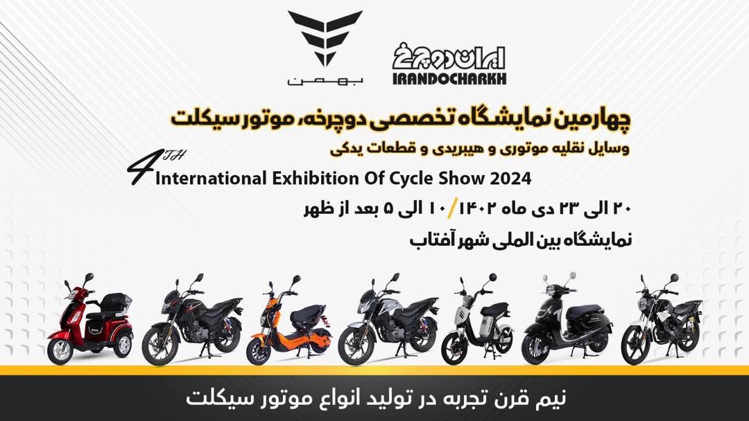 آغاز فروش نقدی و اقساطی محصولات ایران دوچرخ