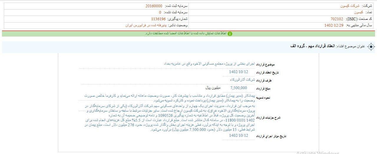 کیسون و عقد قراردادی مهم با یک شرکت عراقی