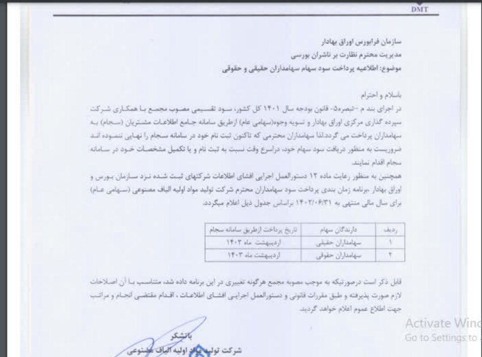 مهم برای سهامداران شمواد/ زمانبندی پرداخت سود