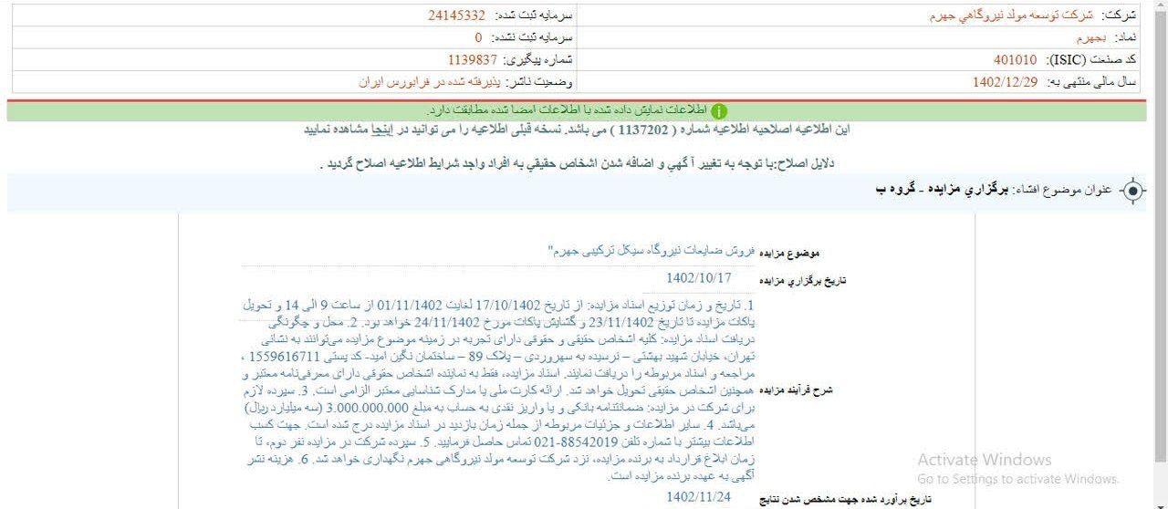 بجهرم مزایده برگزار می کند