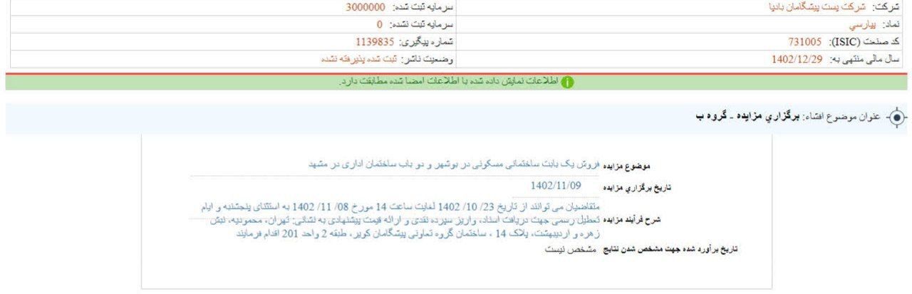 بازرگام مزایده برگزار می کند