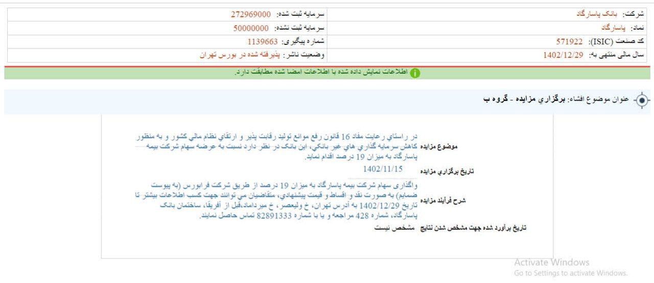 وپاسار مزایده برگزار می کند