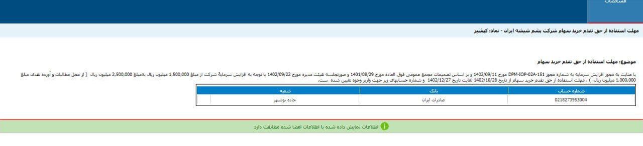 اعلام زمان استفاده از حق تقدم کپشیر