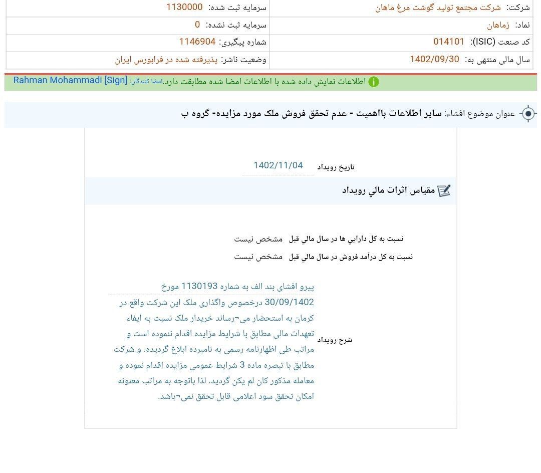 ملک زماهان فروش نرفت