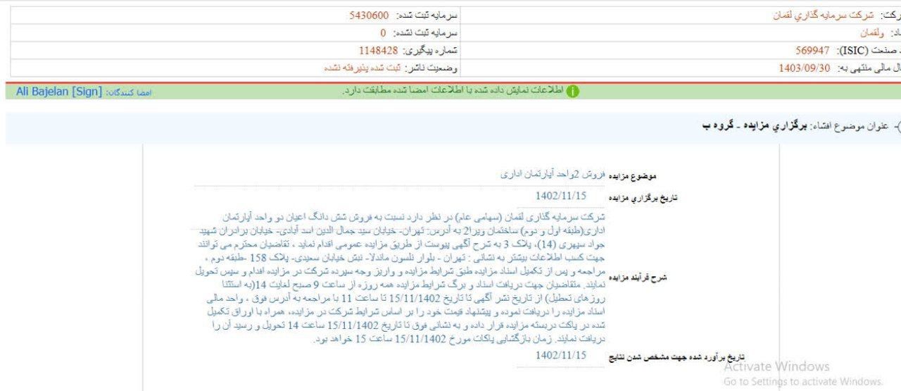 ولقمان مزایده برگزار می کند