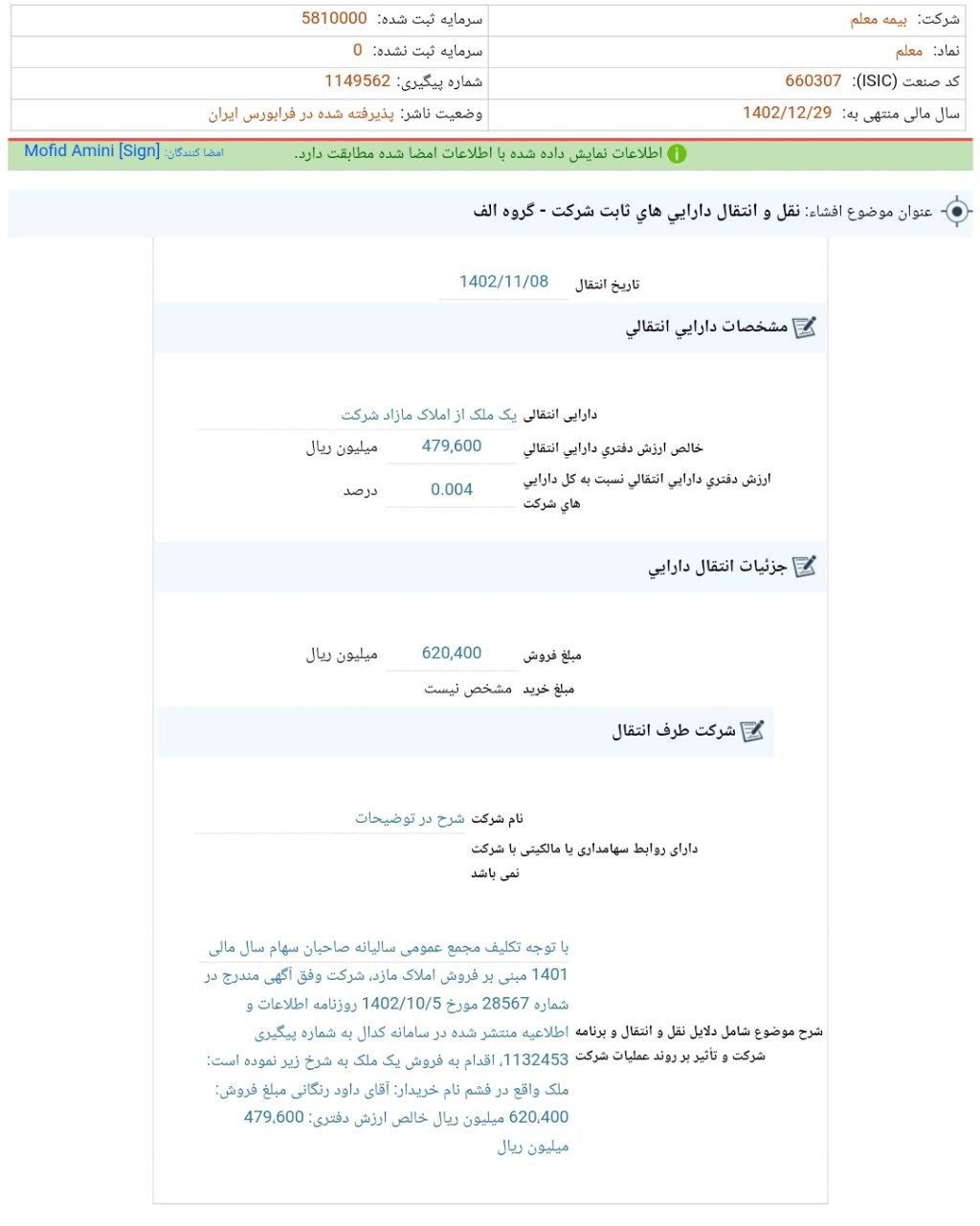 فروش ملک ومعلم