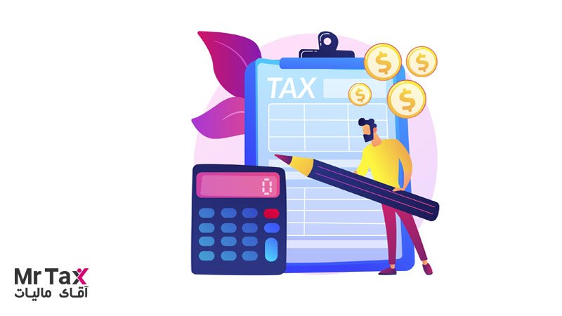 مالیات را چگونه یاد بگیرم؟