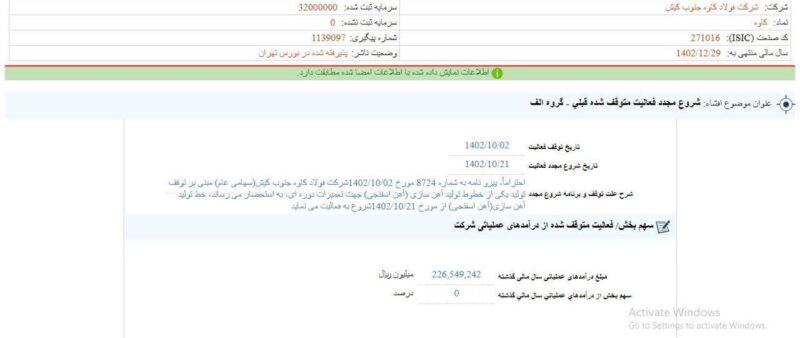  شروع فعالیت های کاوه