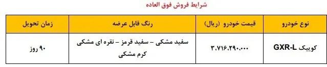 شرایط فروش فوق العاده کوییک ویژه دی ماه اعلام شد