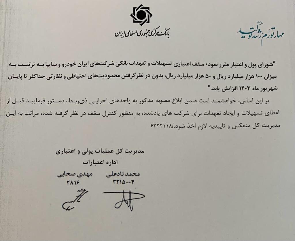 اختصاص تسهیلات 15 هزار میلیاردی به خودروسازان