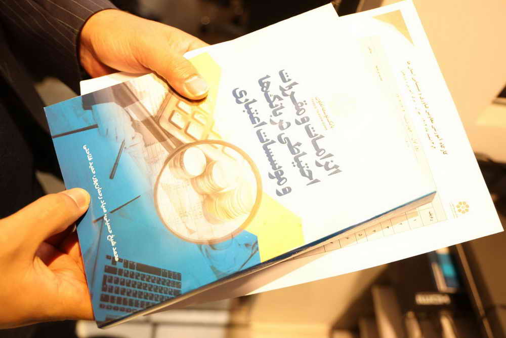 رونمایی از کتاب جدید به نویسندگی مدیرعامل بانک توسعه تعاون