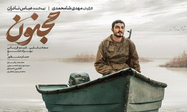 «مجنون» پرافتخارترین فیلم جشنواره فجر ۴۲