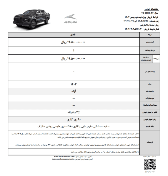 شرایط فروش نقدی پیکاپ کی ام سی T9 اعلام شد