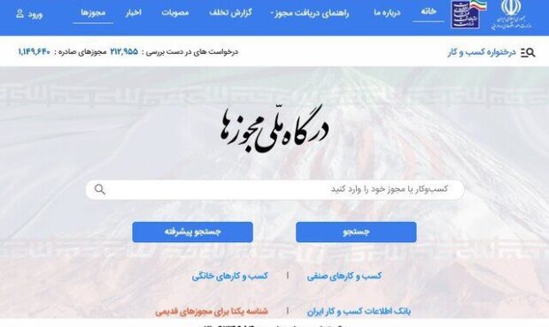 نحوه دریافت جواز کسب + مراحل ورود به درگاه ملی مجوزها