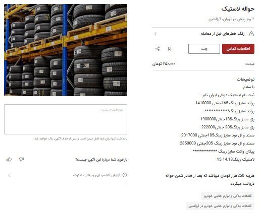 بازار سیاه جدید برای فروش لاستیک دولتی ایجاد شد + قیمت