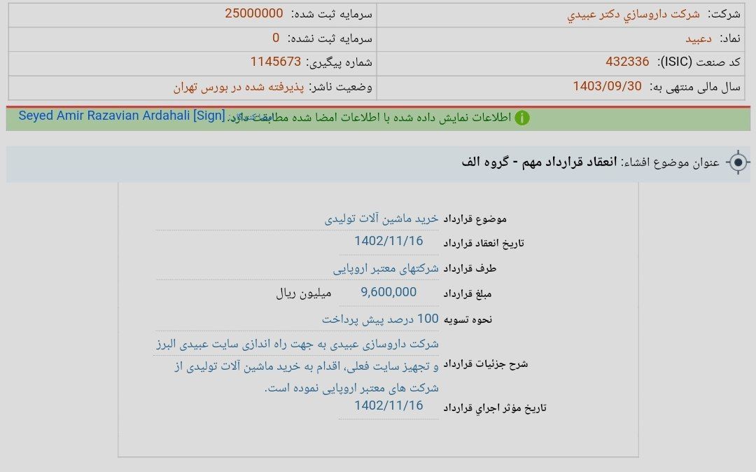 انعقاد قراردادی مهم برای دعبید