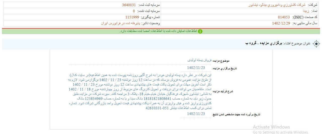 پسته زبینا به فروش می رسد