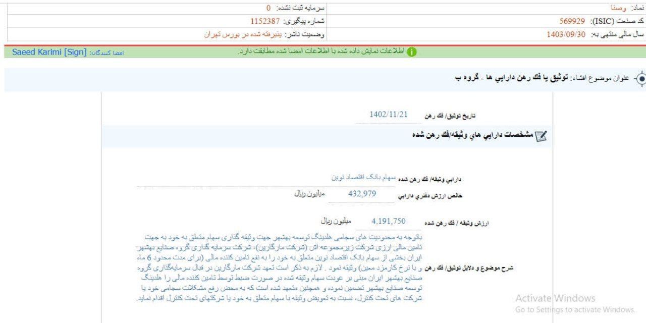 فک رهن دارایی های وصنا