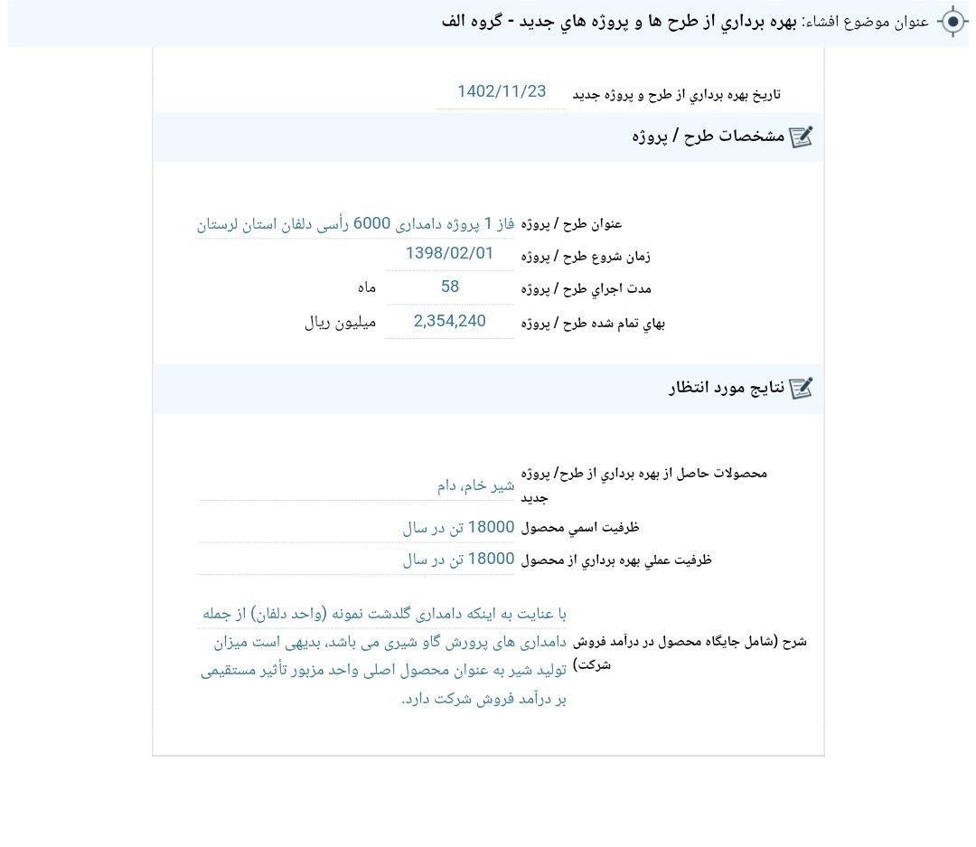 بهره برداری زگلدشت از پروژه فاز 1 دامپروری