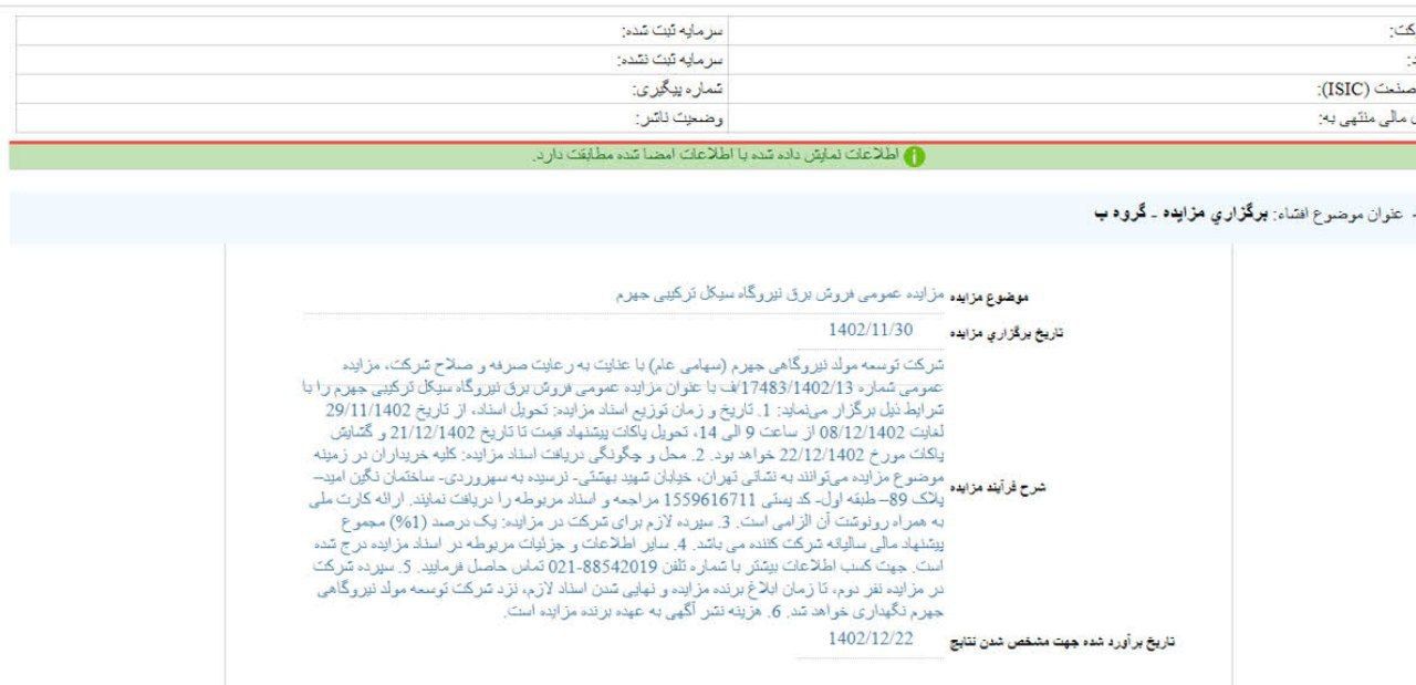 بجهرم مزایده برگزار می کند