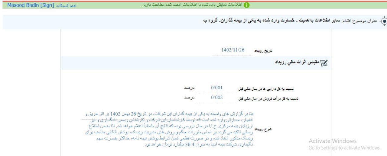 خسارت 36 میلیارد تومانی یکی از بیمه شدگان آسیا