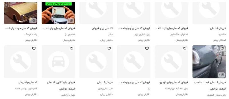 ماجرای فروش کد ملی با قیمت 300 میلیون تومان چیست؟