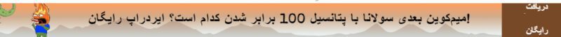 میم کوین جدید سولانا با پتانسیل 100 برابر شدن!