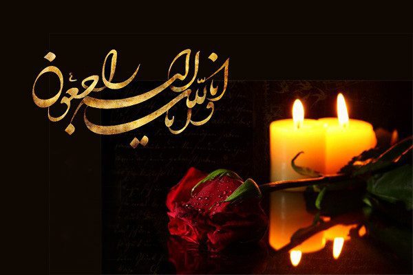 مدیرعامل بانک توسعه تعاون درگذشت همکار، سرکار خانم فاطمه کریمی را تسلیت گفت