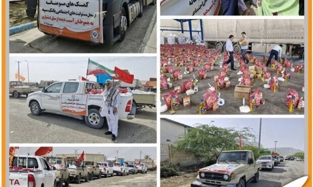 بانک سپه برای هموطنان سیل زده جنوب سیستان و بلوچستان کمک های اهدایی ارسال کرد