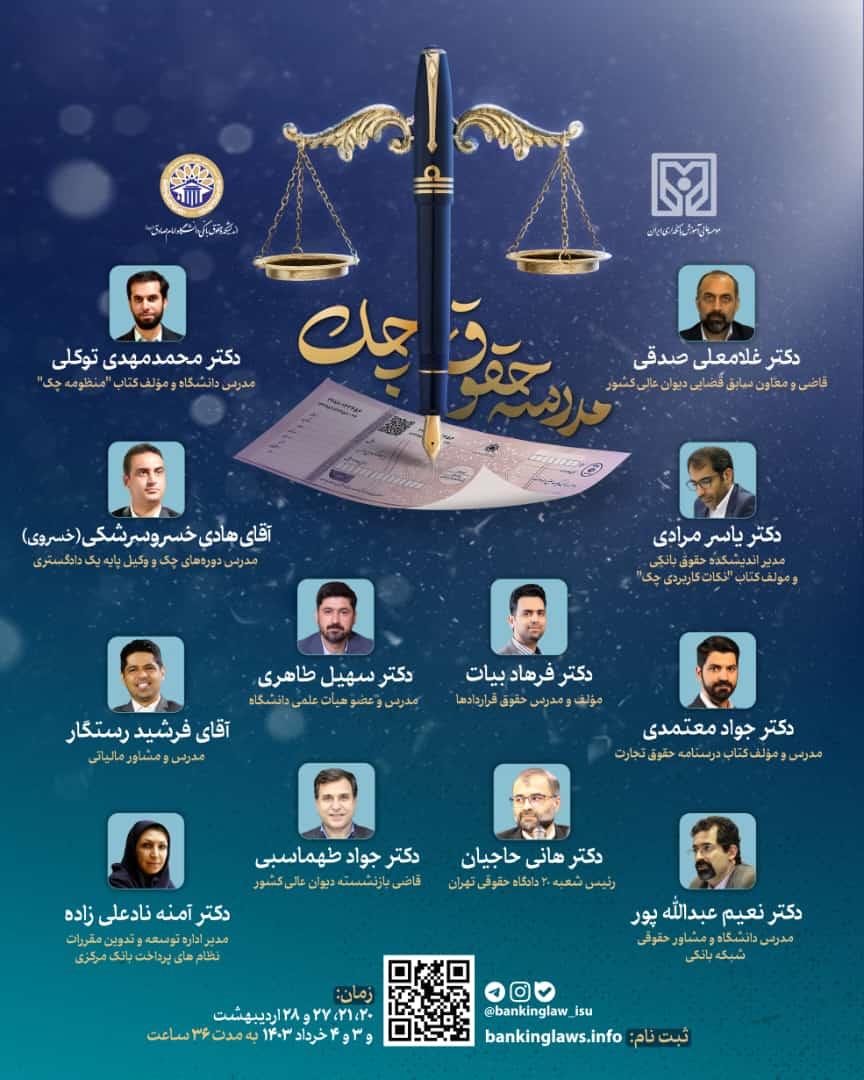 مدرسه بهاره حقوق چک