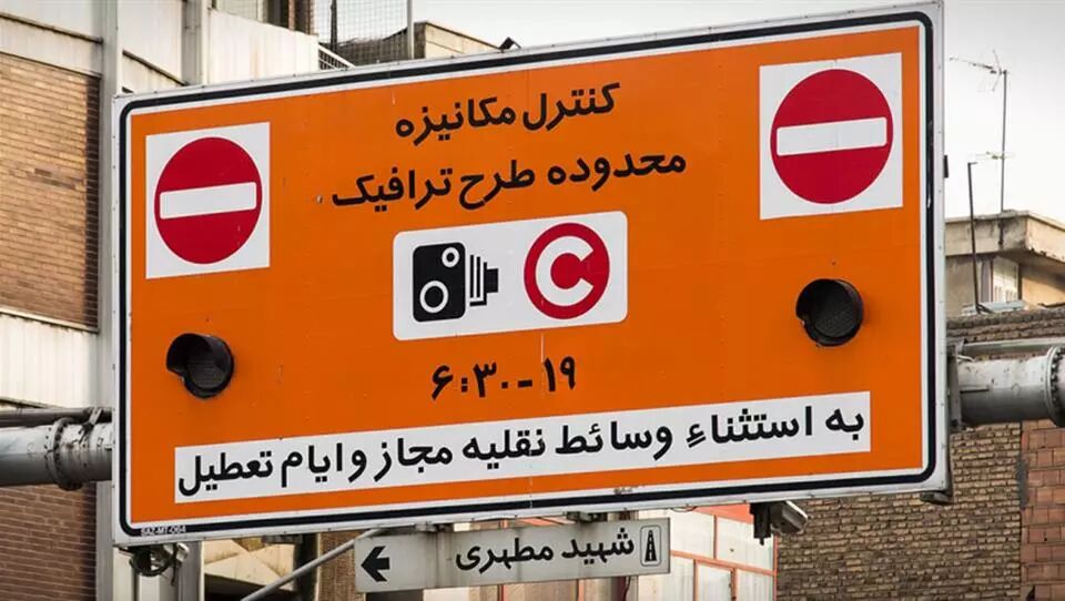 صفر تا صد نحوه ثبت نام طرح ترافیک