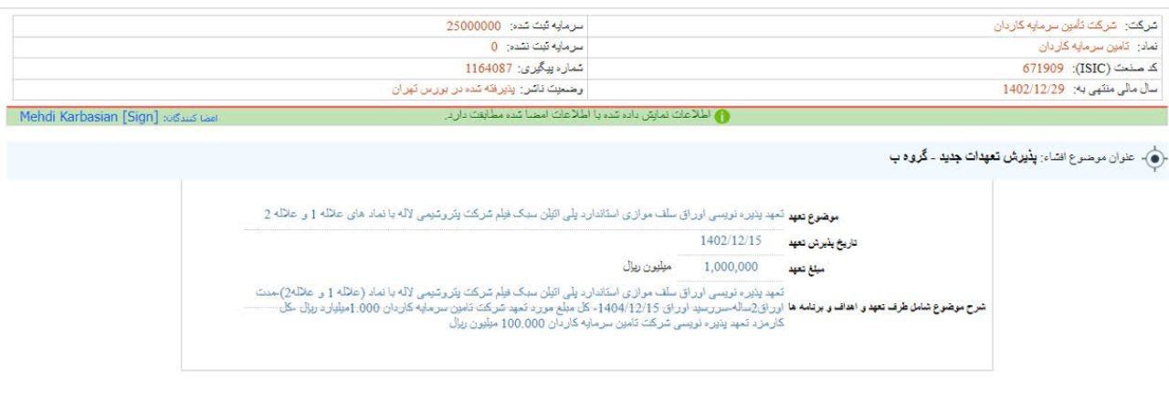 تعهداتی جدید برای تکاردان