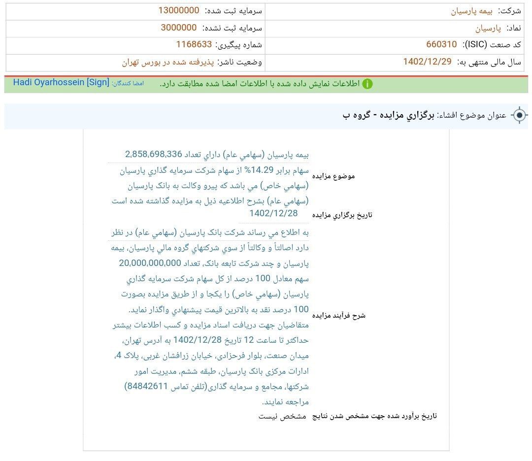 بیمه پارسیان سهام می فروشد