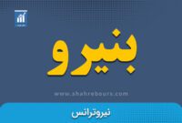 کدال بنیرو | نتایج شرکت در مناقصه را منتشر کرد