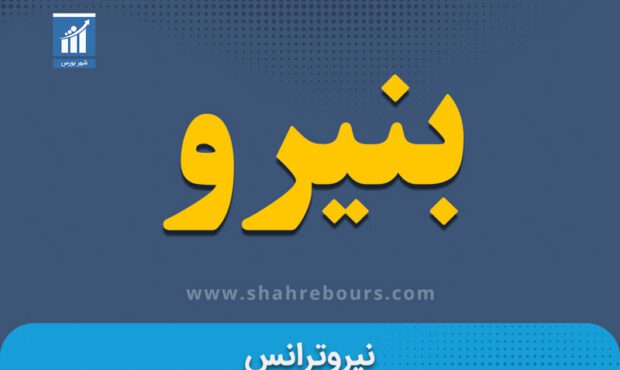 کدال بنیرو | نتایج شرکت در مناقصه را منتشر کرد