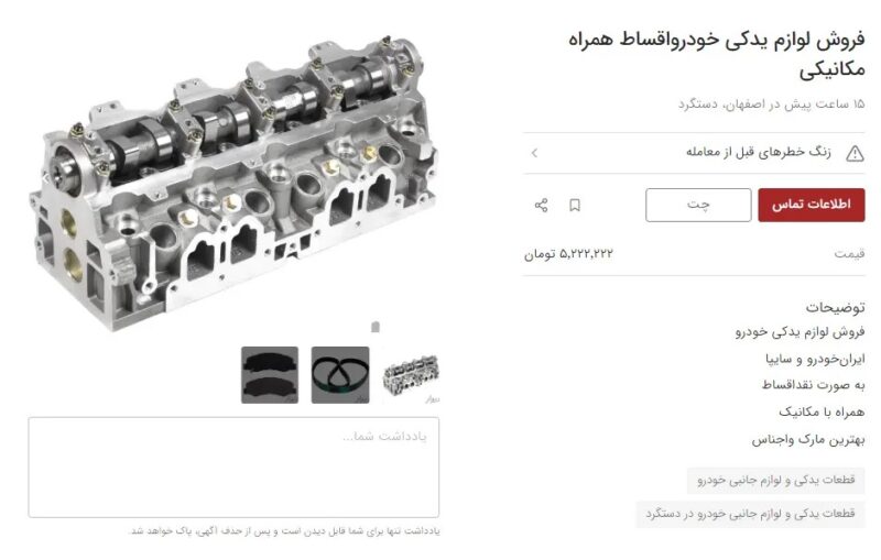 فروش قسطی لوازم یدکی خودرو + عکس