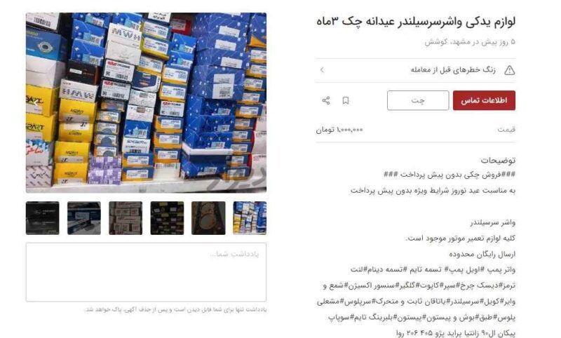 فروش قسطی لوازم یدکی خودرو + عکس