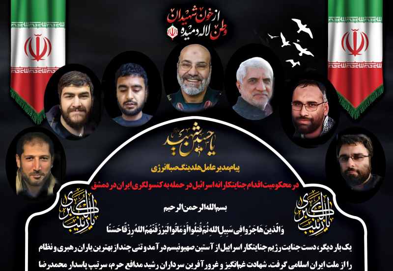 پیام مدیرعامل هلدینگ صباانرژی در محکومیت اقدام جنایتکارانه اسرائیل