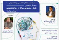 سمینار تخصصی “هوش مصنوعی مولد در روابط‌عمومی” در اتاق تبریز برگزار می‌شود