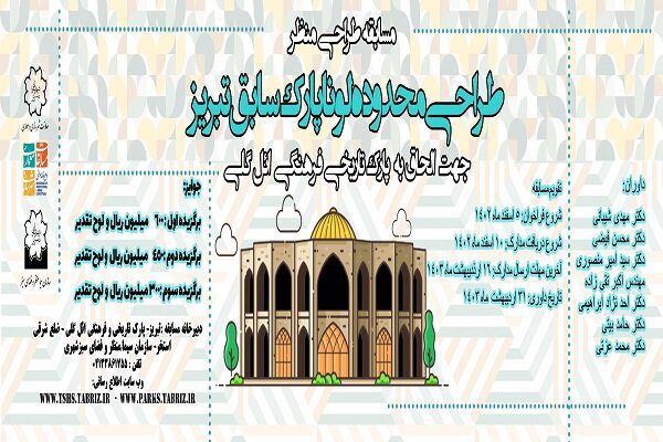 مجموعه لوناپارک سابق ائل گولی در مرحله فراخوان ملی برای طراحی است
