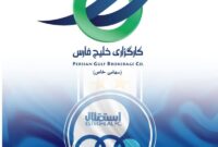 کارگزاری خلیج فارس در کنار استقلال ایران