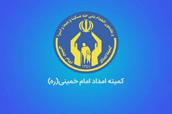 توزیع بسته معیشتی رایگان برای مددجویان کمیته امداد آغاز شد