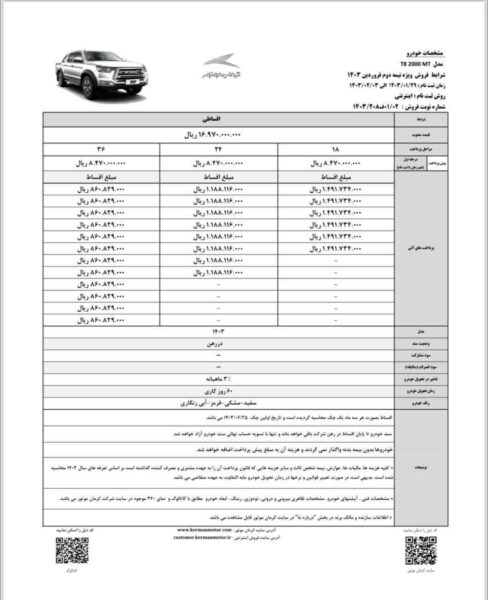 کرمان موتور شرایط فروش سه محصول خود را اعلام کرد